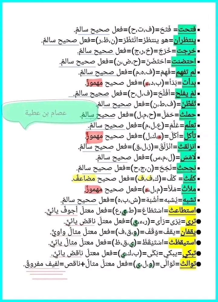 تمرين فعل صحيح خامسة