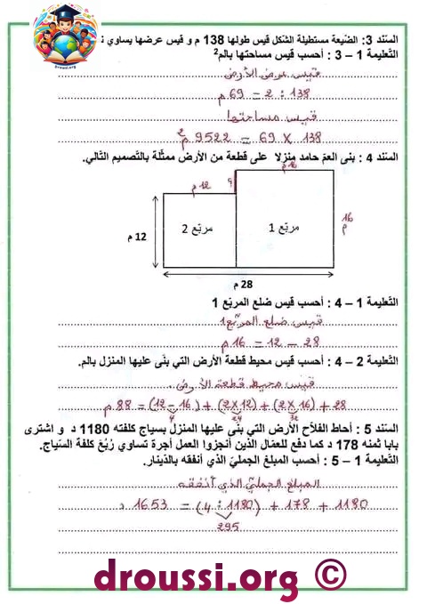 اصلاح تشخيصي حساب سنة خامسة أساسي