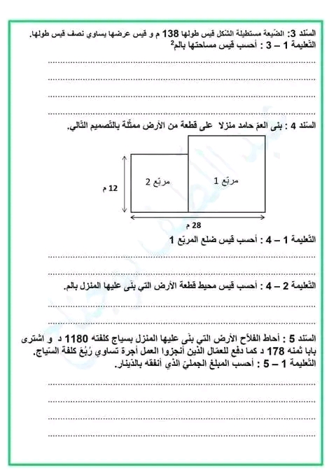 تقويم تشخيصي رياضيات سنة خامسة