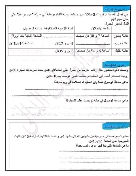 الجمع و الطرح على الأعداد التي تقيس الزمن