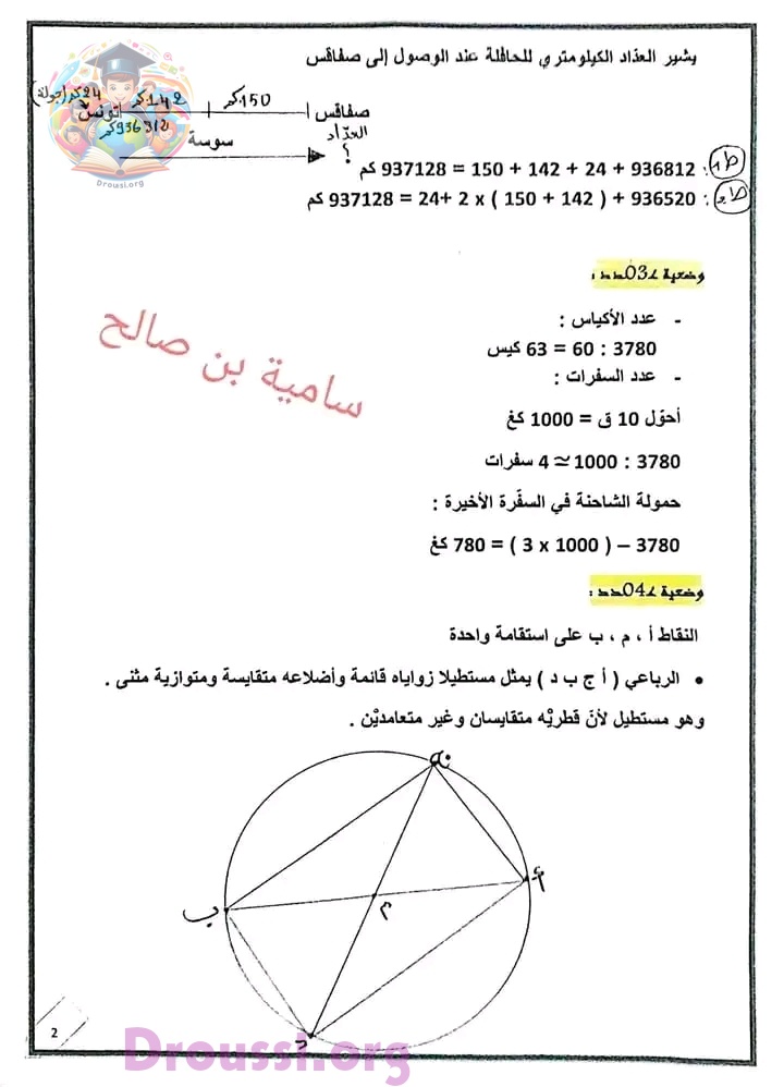 امتحان حساب سنة خامسة مع الاصلاح الثلاثي الأول