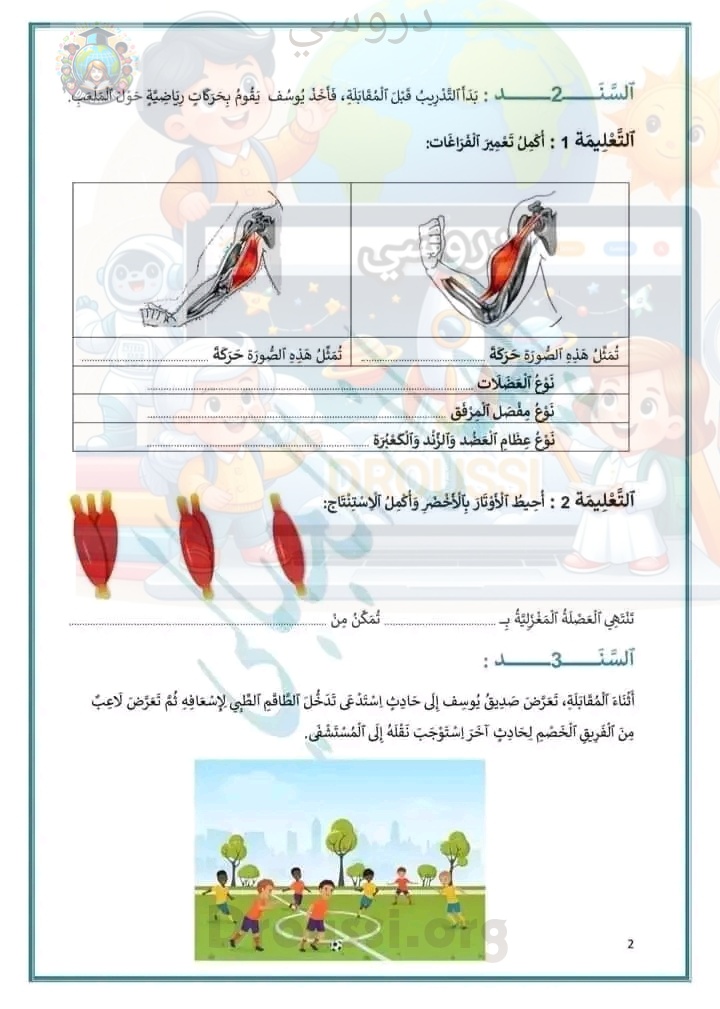 امتحان إيقاظ سنة خامسة ثلاثي أول