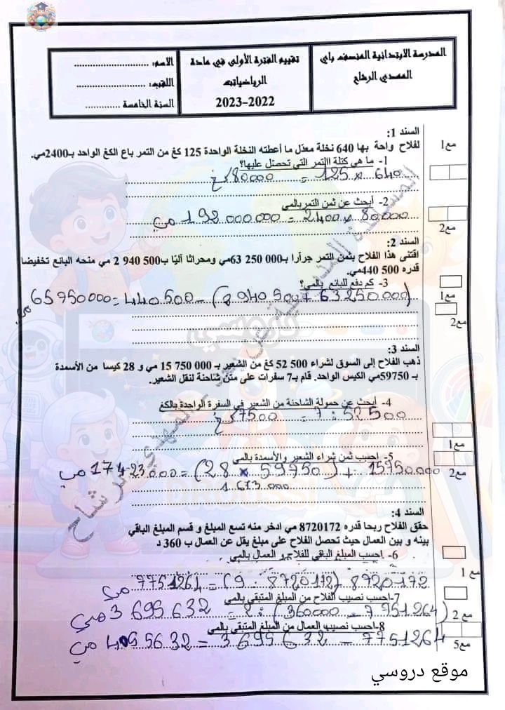 تقييم رياضيات ثلاثي أول