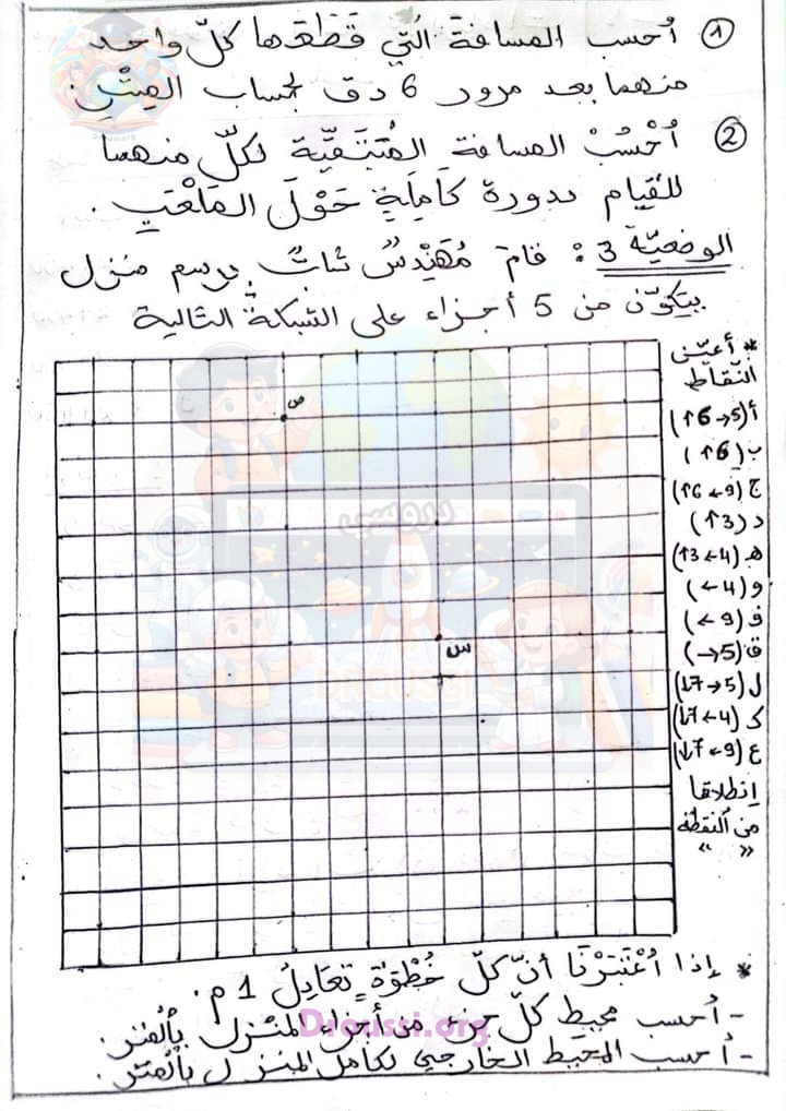 تمارين رياضيات سنة رابعة مع الإصلاح الثلاثي الأول