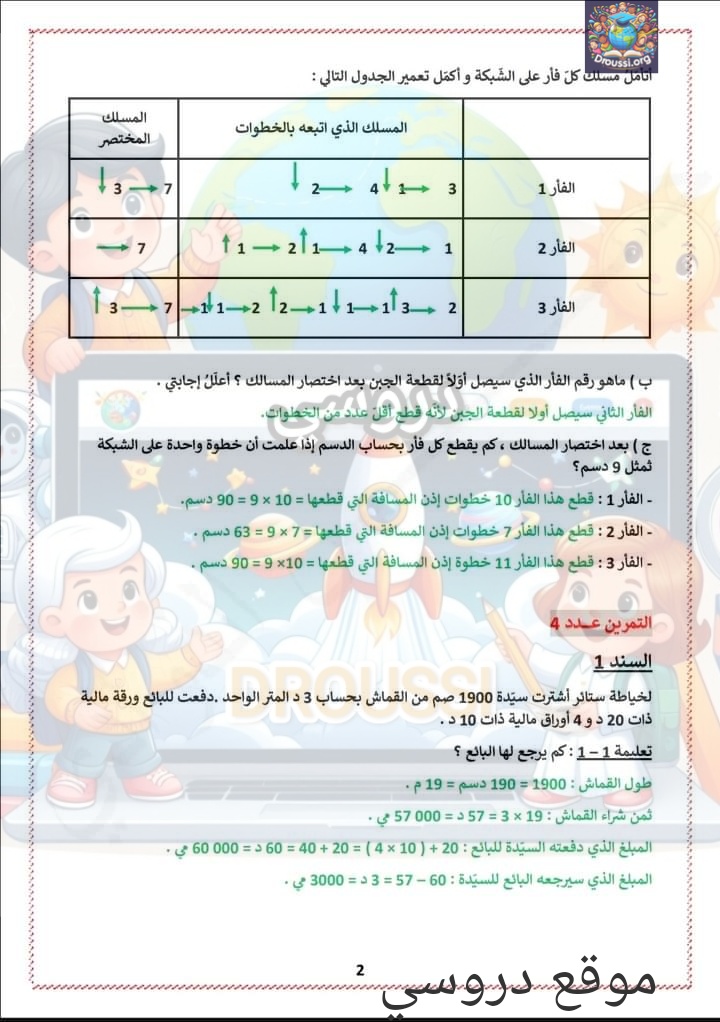 اصلاح تقييم فترة اولى رياضيات سنة 4 أساسي 