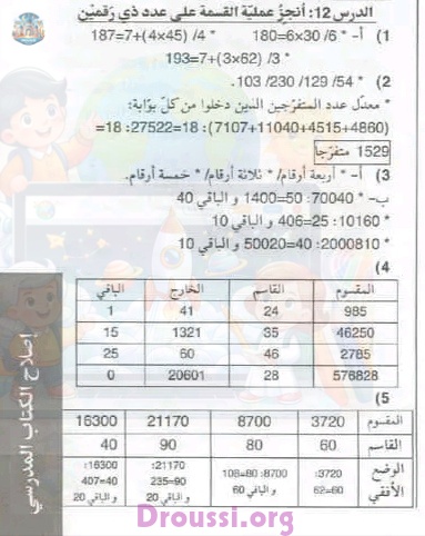 إصلاح كتاب الرياضيات سنة خامسة صفحة 13