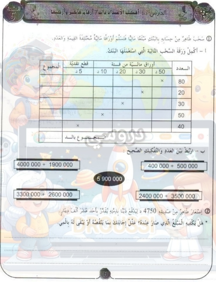 تمارين افكك الاعداد ذات 7 ارقام او اكثر