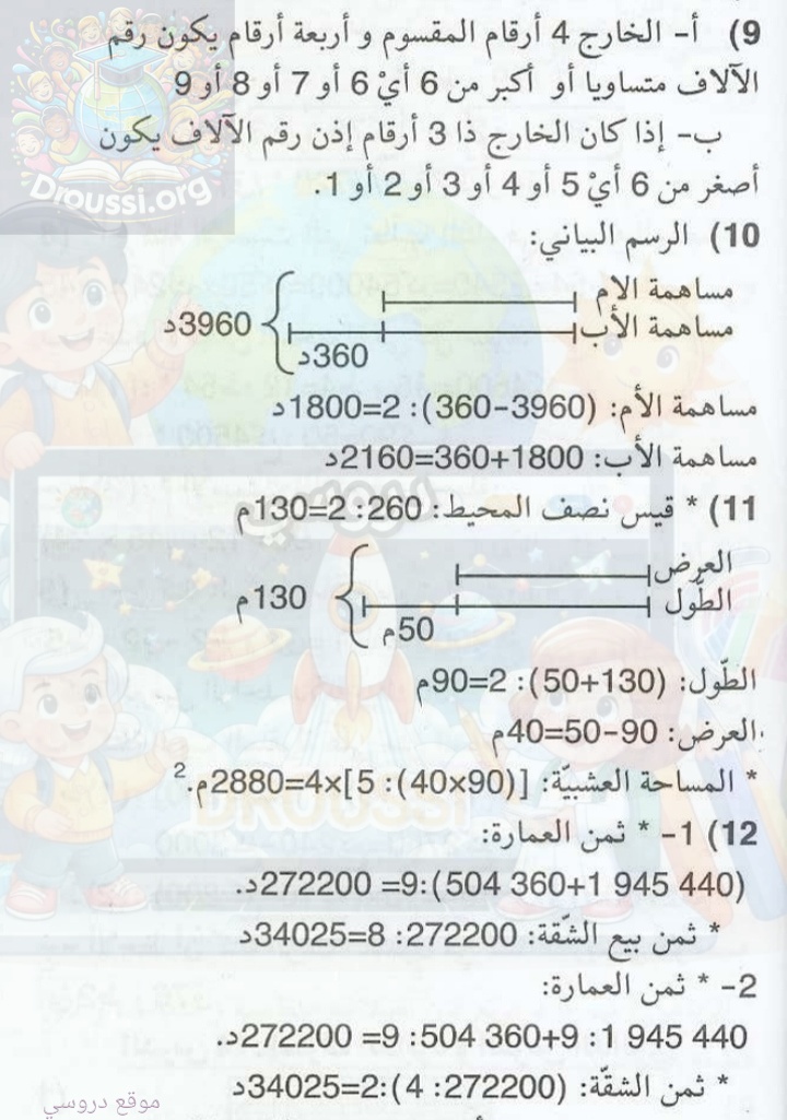 إصلاح الكتاب المدرسي رياضيات السنة الخامسة صفحة 29