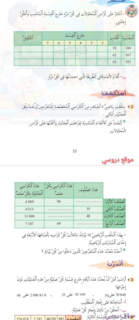 اصلاح كتاب الرياضيات سنة خامسة صفحة 35