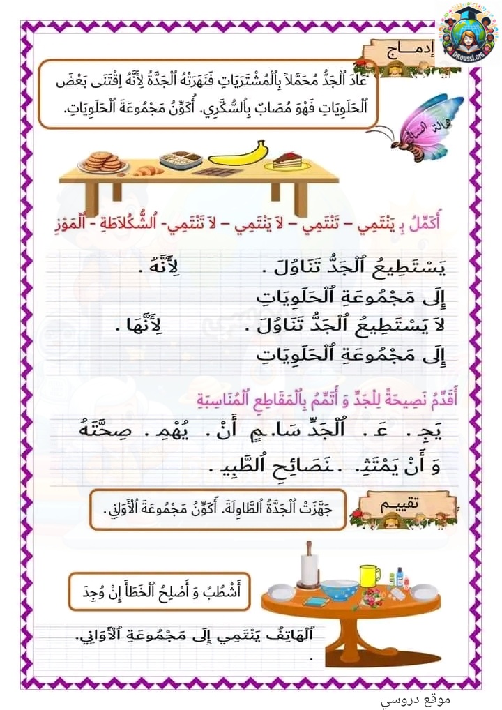 ادماج الإنتماء وعدم الإنتماء سنة أولى