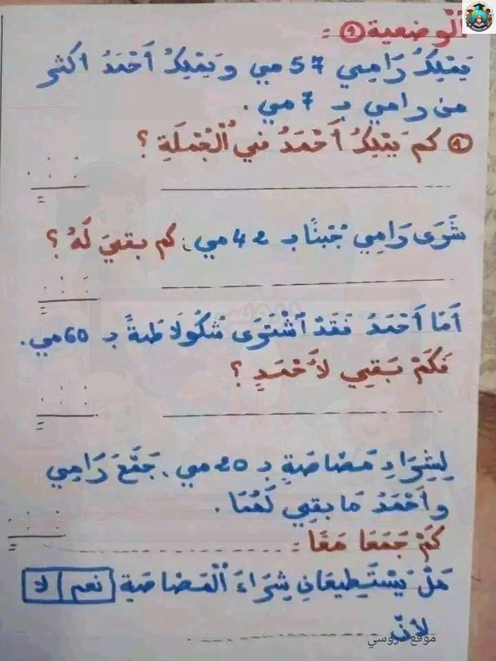 حساب ذهني سنة ثالثة الثلاثي الأول مع الاصلاح