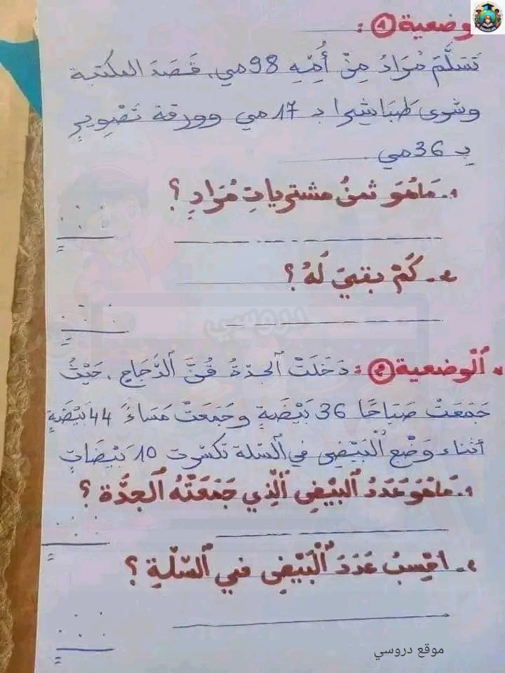 حساب ذهني سنة ثالثة