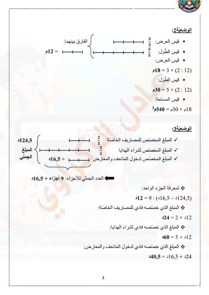 توظيف الرسم البياني في حل المسائل