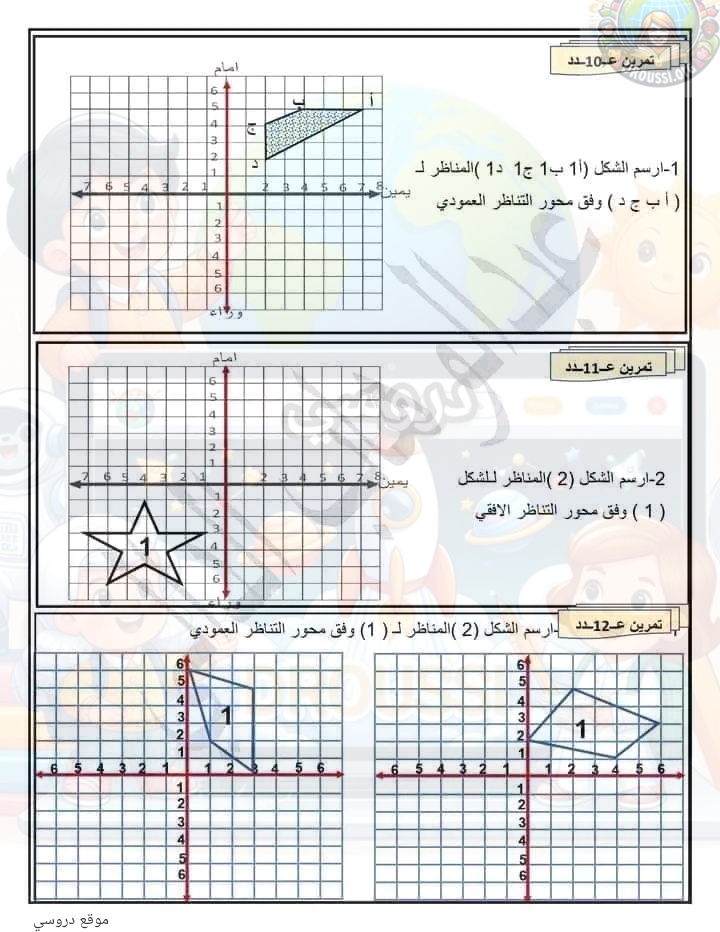 تمارين التناظر المحوري سنة خامسة pdf