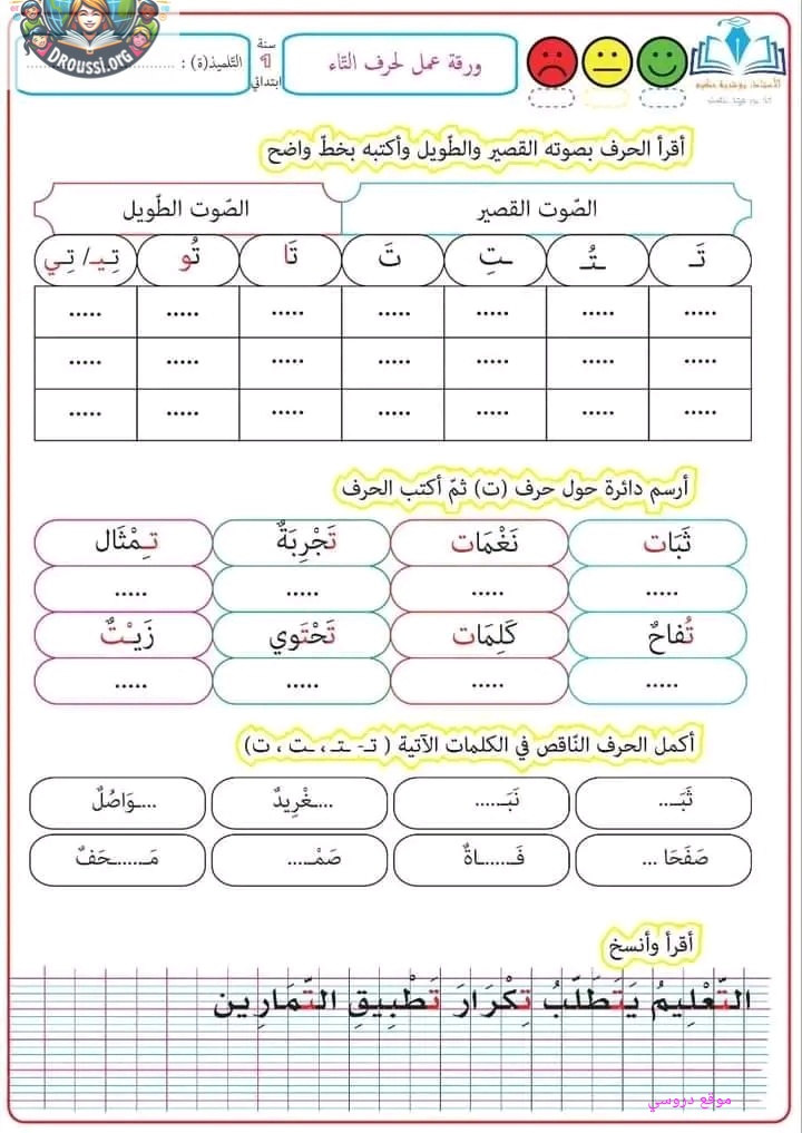 اوراق عمل الحروف سنة أولى ابتدائي pdf