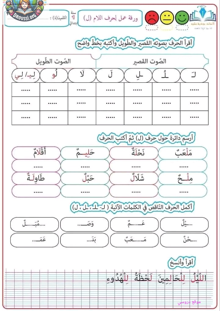 ورقة عمل حرف اللام