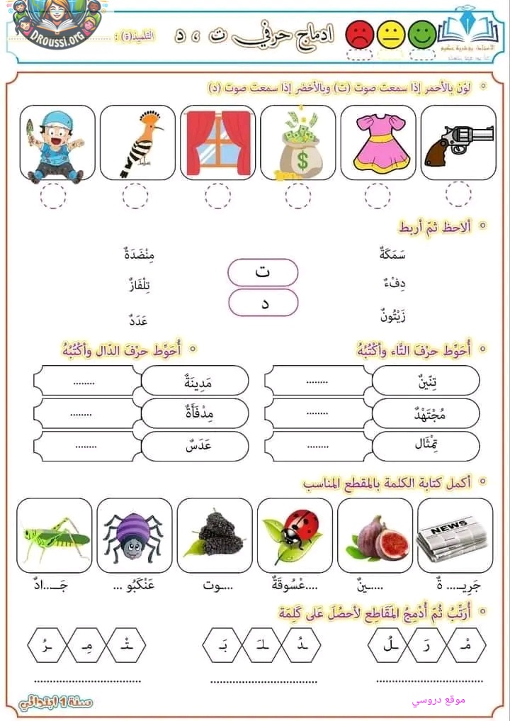 اوراق عمل الحروف سنة اولى تونس