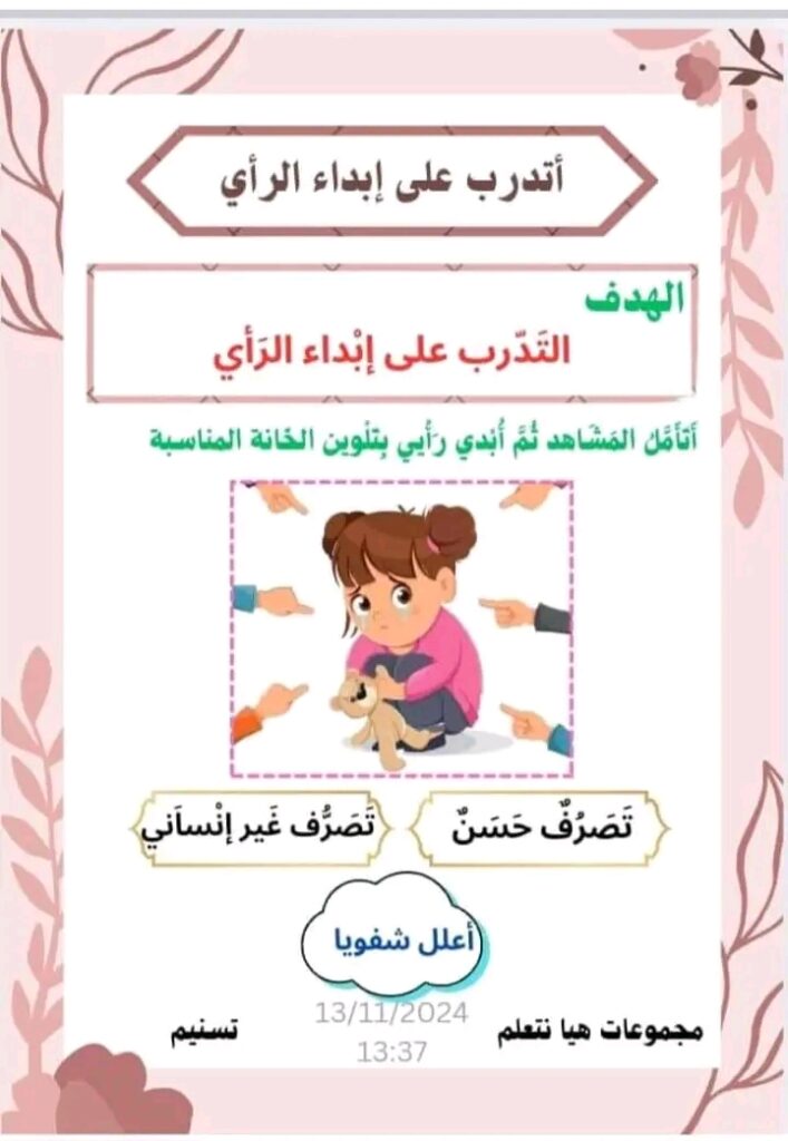 عبارات إبداء الرأي سنة ثانية