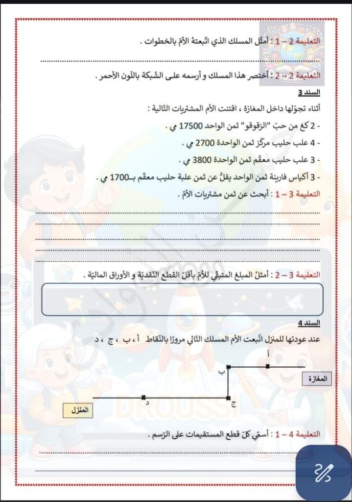 تقييم الفترة الاولى حساب السنة الرابعة الثلاثي الأول 