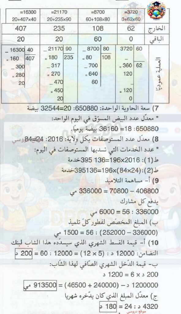 إصلاح الكتاب المدرسي رياضيات سنة خامسة صفحة 37