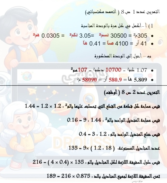 إصلاح الكتاب المدرسي رياضيات السنة السادسة ابتدائي