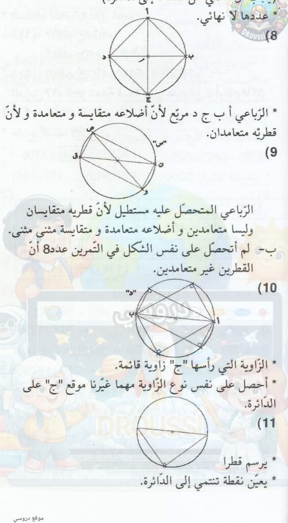 اصلاح كتاب الرياضيات سنة خامسة صفحة 45