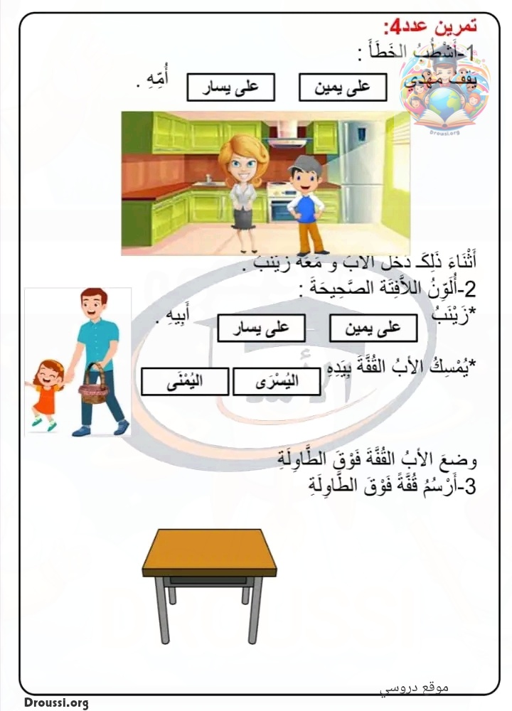 تمارين حساب سنة أولى تونس