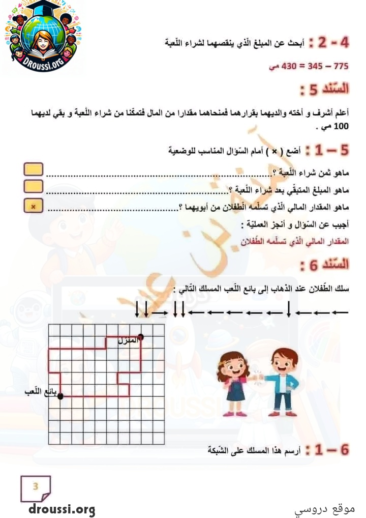 امتحانات الرياضيات السنة الثالثة الثلاثي الأول مع الإصلاح