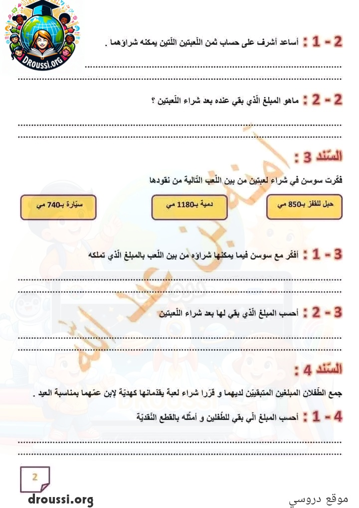 امتحان رياضيات سنة ثالثة ثلاثي اول مع الاصلاح