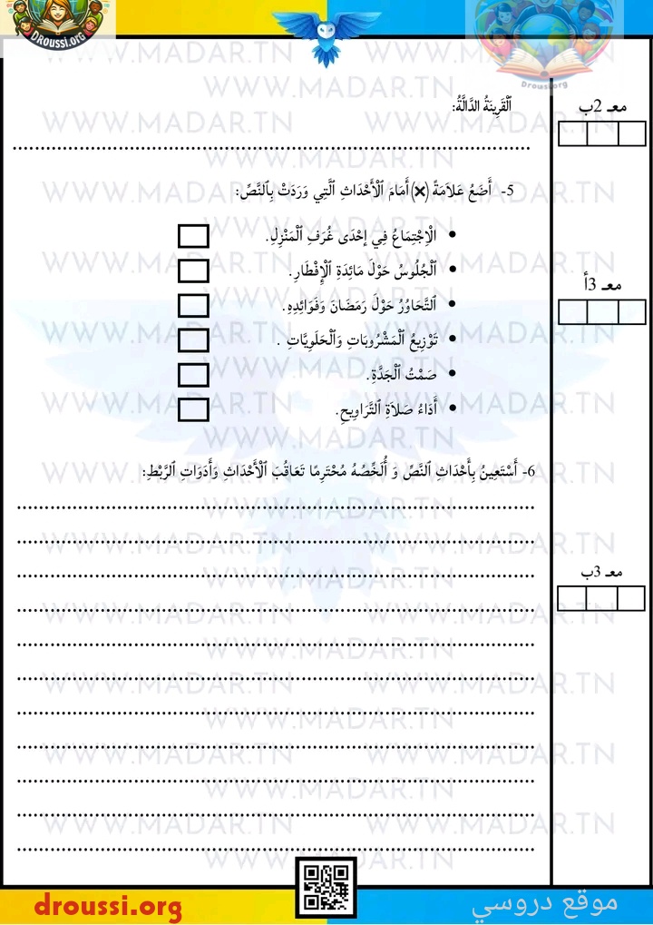 اسئلة نص امتحان العربية عدد 1