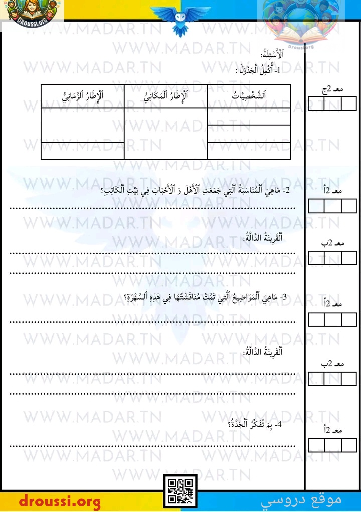 اسئلة النص امتحان عدد 1 قراءة عربية