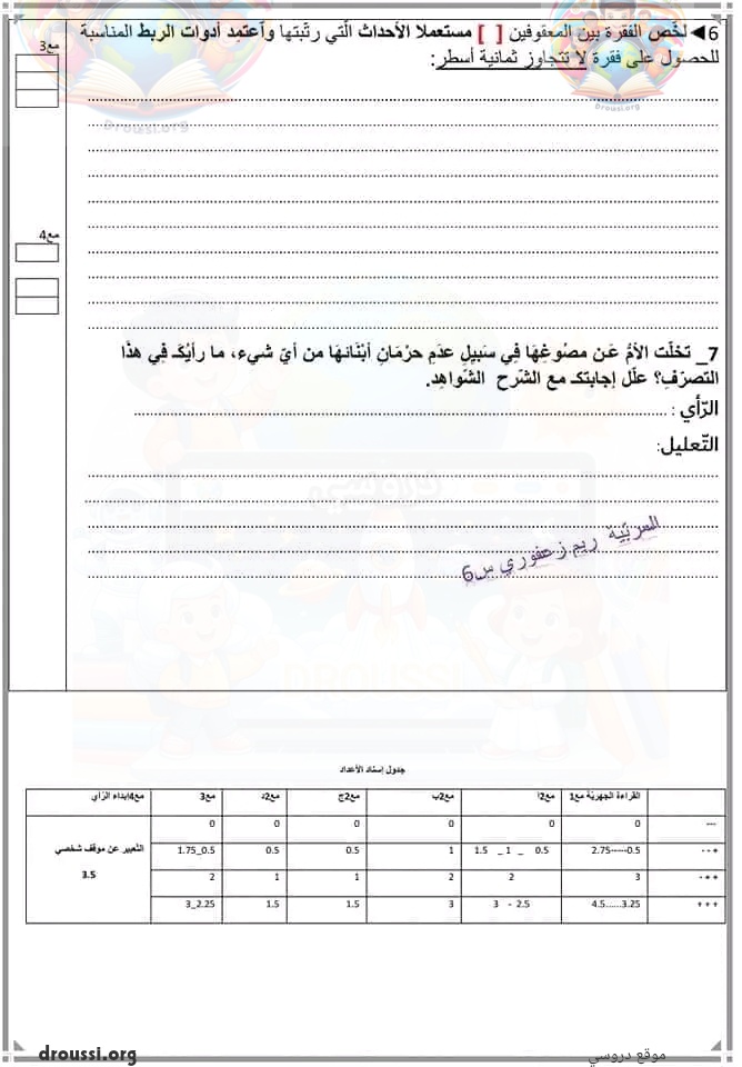 امتحان قراءة سنة سادسة ثلاثي اول