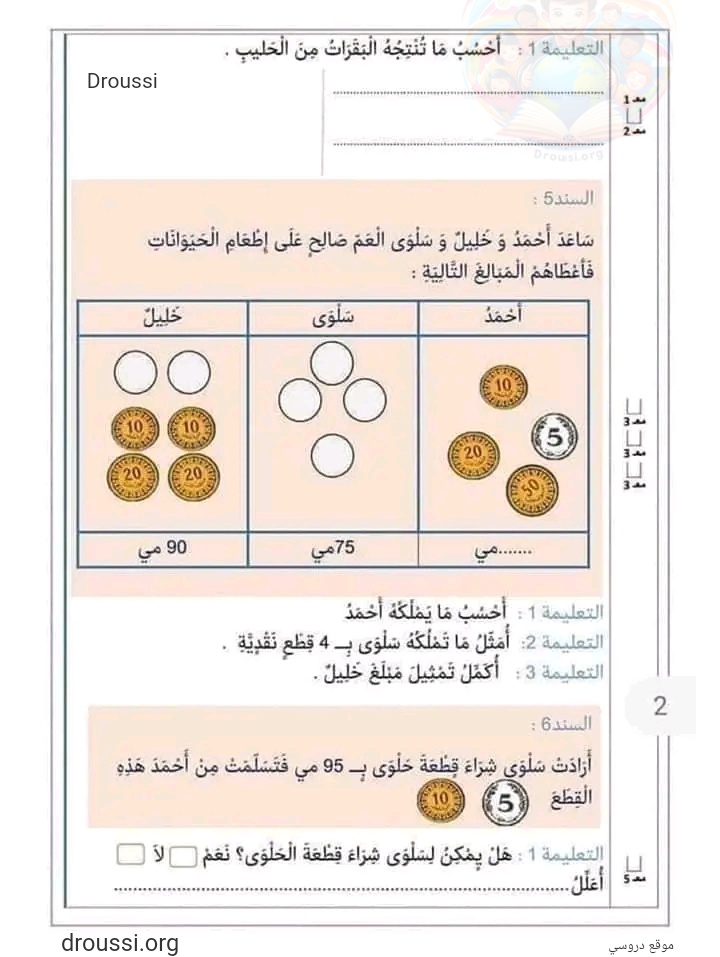 الرياضيات السنة الثانية الثلاثي الاول