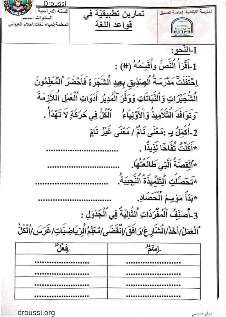 تمارين قواعد لغة سنة ثالثة مع الإصلاح