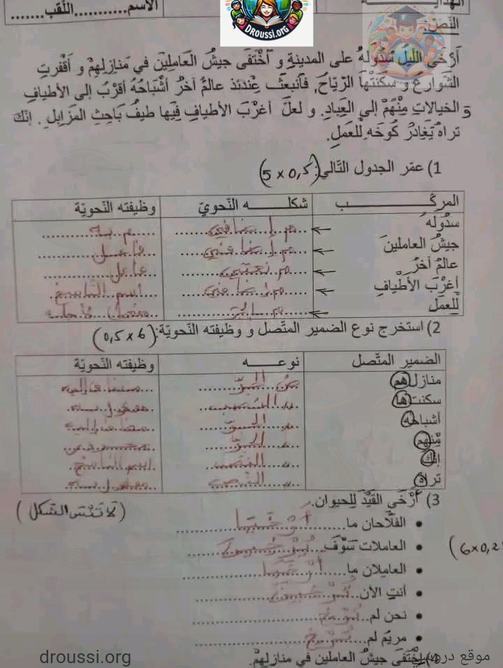 امتحان مع اصلاح عربية السنة السادسة ابتدائي ثلاثي أول