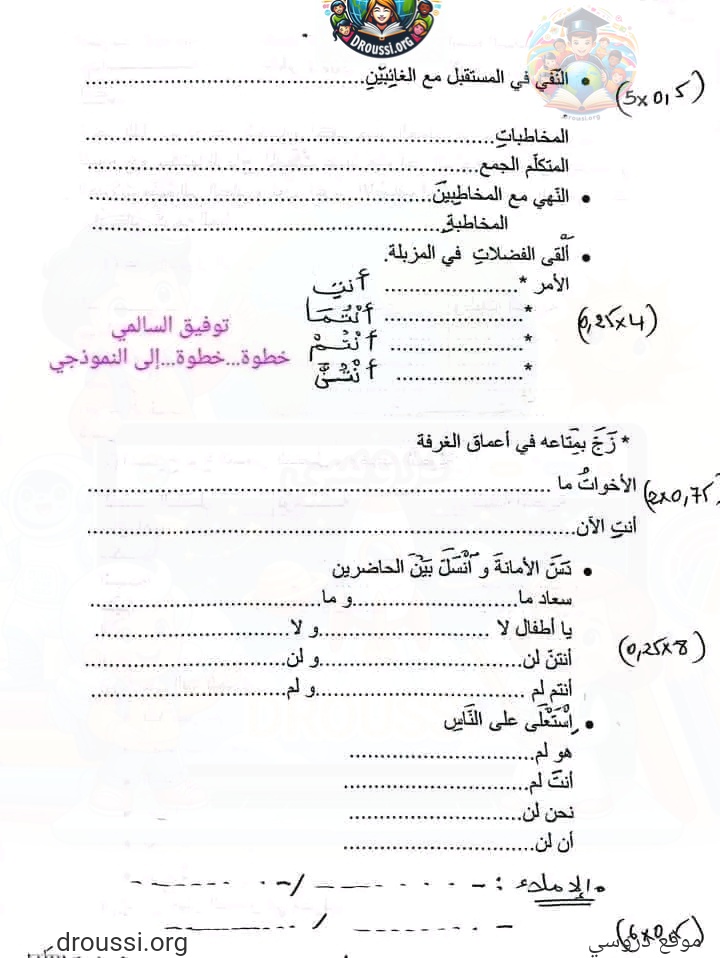 اختبار العربية سنة 6 قواعد لغة