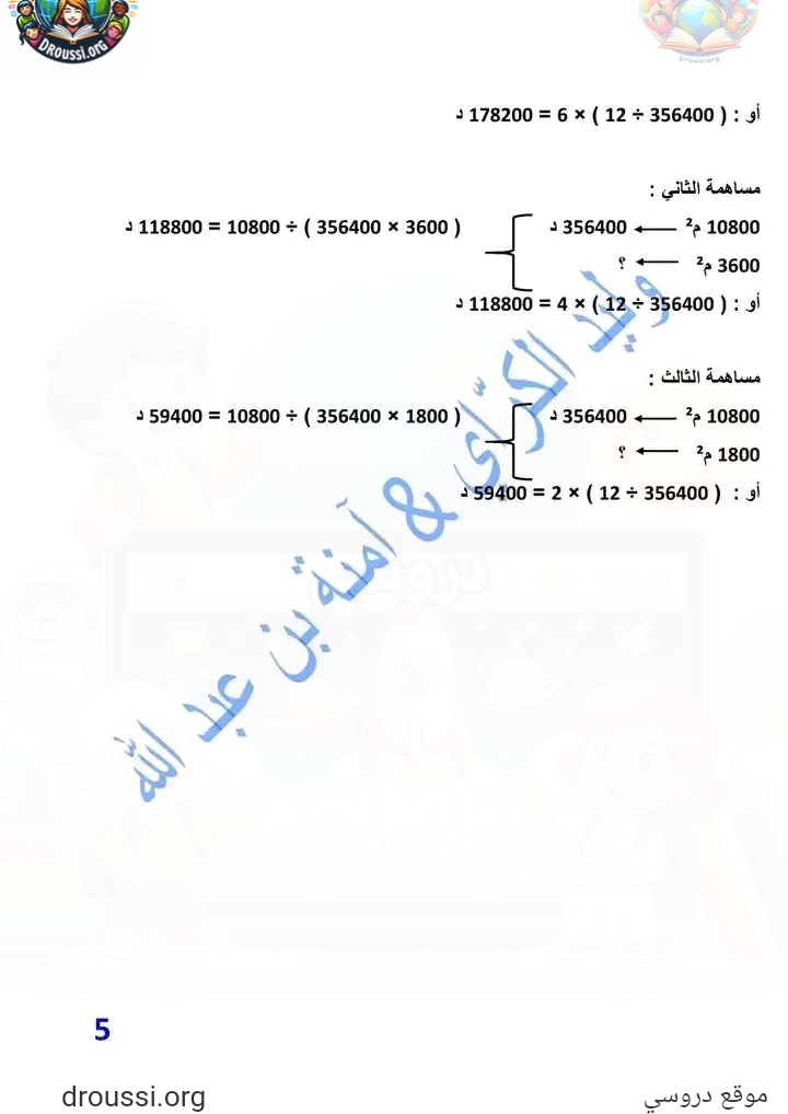 تمارين رياضيات سنة خامسة ابتدائي تونس مع الإصلاح الثلاثي الثاني