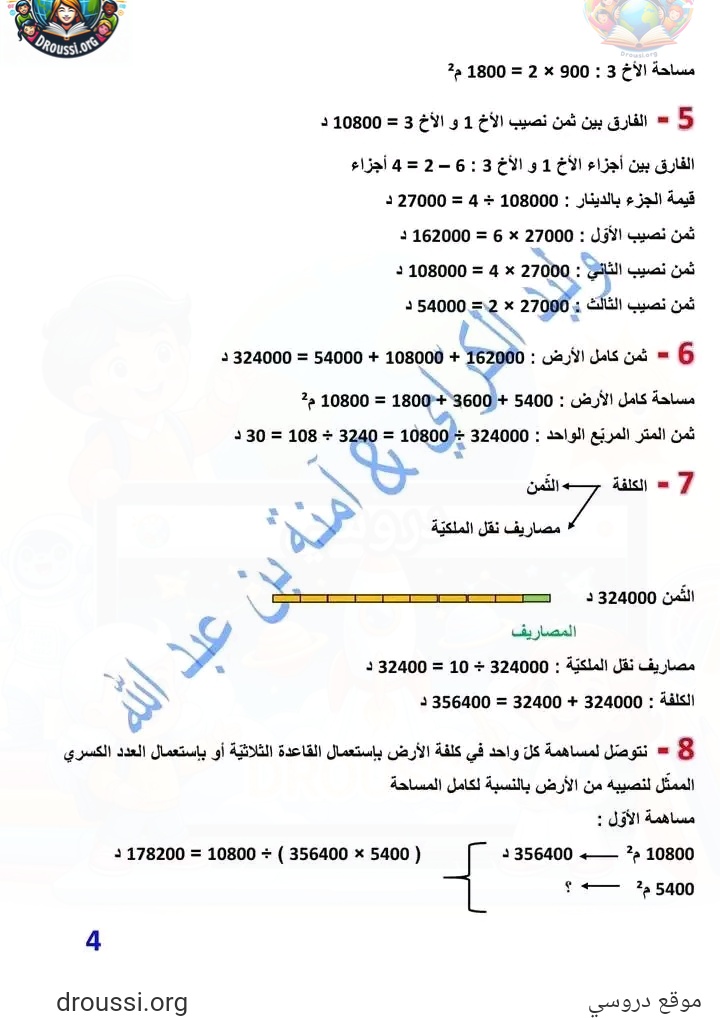 مسائل رياضيات سنة خامسة ابتدائي