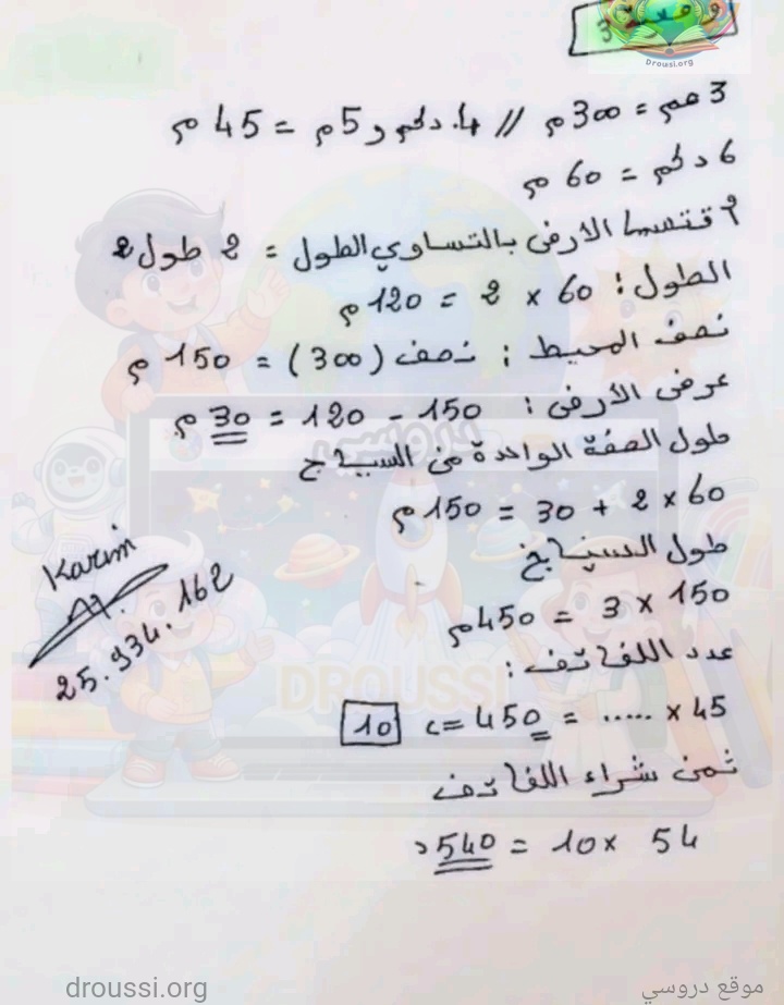 مسائل رياضيات سنة رابعة ابتدائي مع الاصلاح