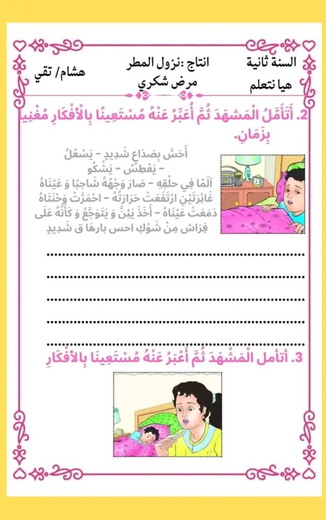 نماذج انتاج كتابي نزول الامطار