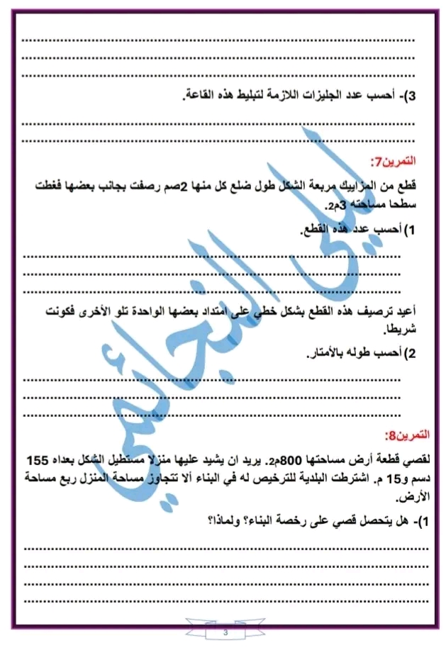 المتر مربع واجزاؤه سنة خامسة ابتدائي