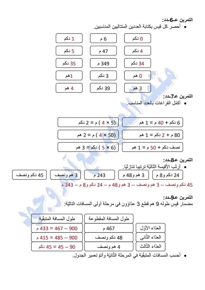 تمارين رياضيات سنة ثالثة الثلاثي الثاني