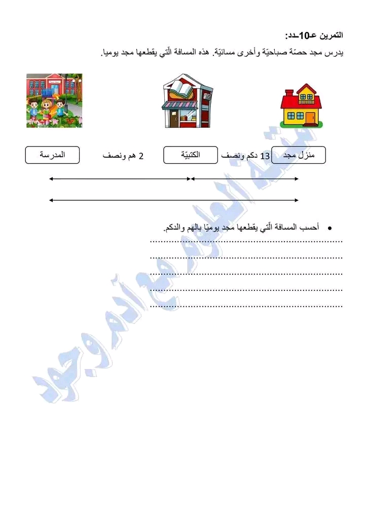 تمارين رياضيات سنة ثالثة ابتدائي