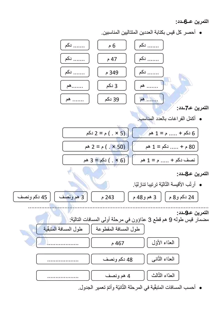 وضعيات رياضيات سنة ثالثة الثلاثي الثاني