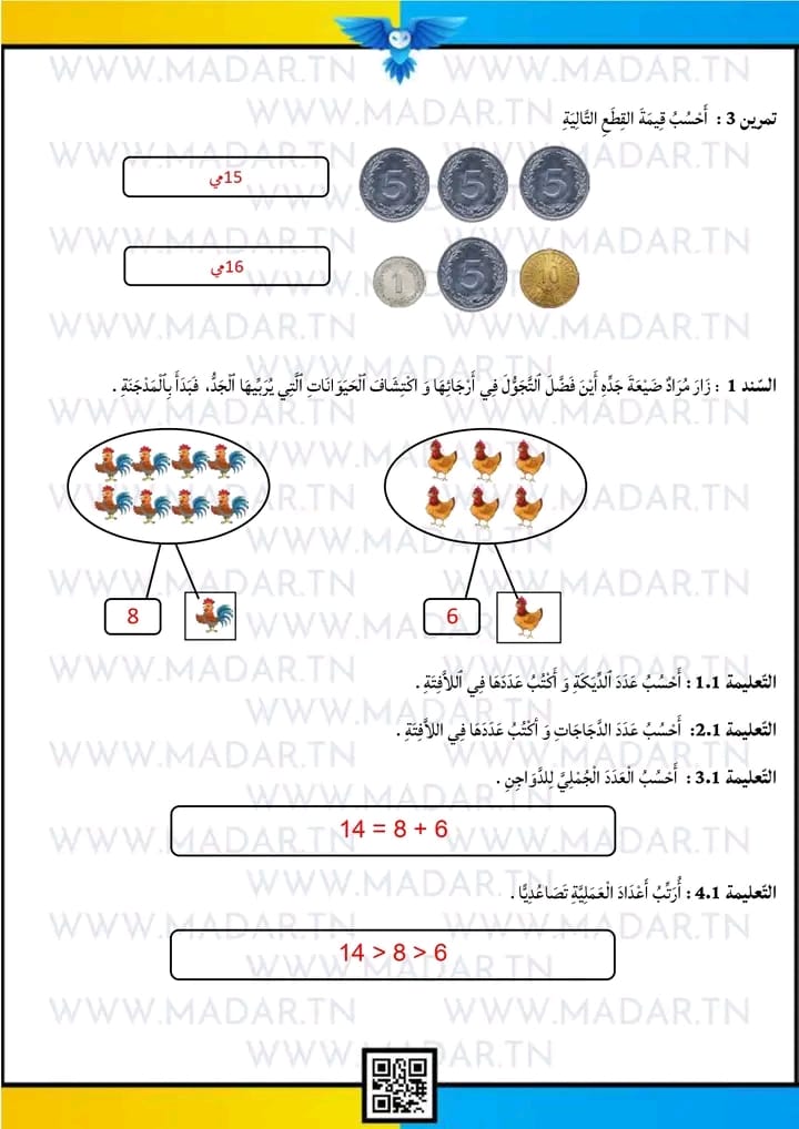 امتحان رياضيات سنة أولى ابتدائي