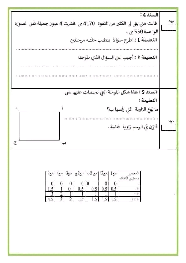 امتحان رياضيات سنة ثالثة الثلاثي الثاني