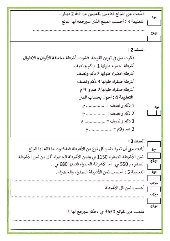 حساب ذهني سنة ثالثة الثلاثي الثاني