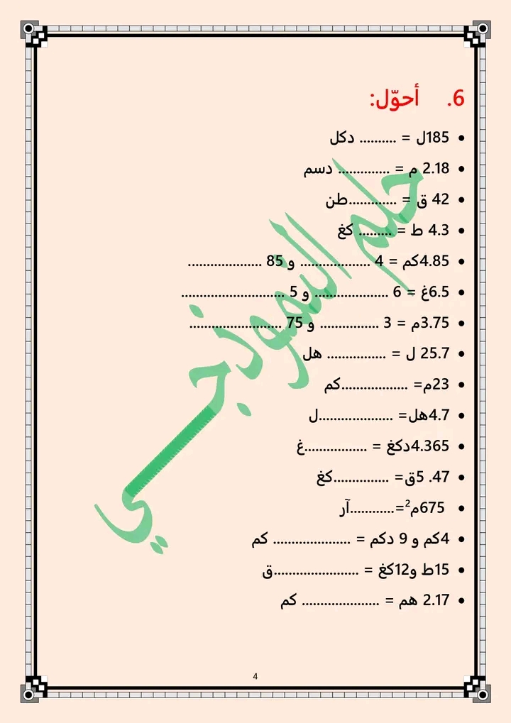 امتحانات الحساب الذهني السنة الخامسة ثلاثي ثاني