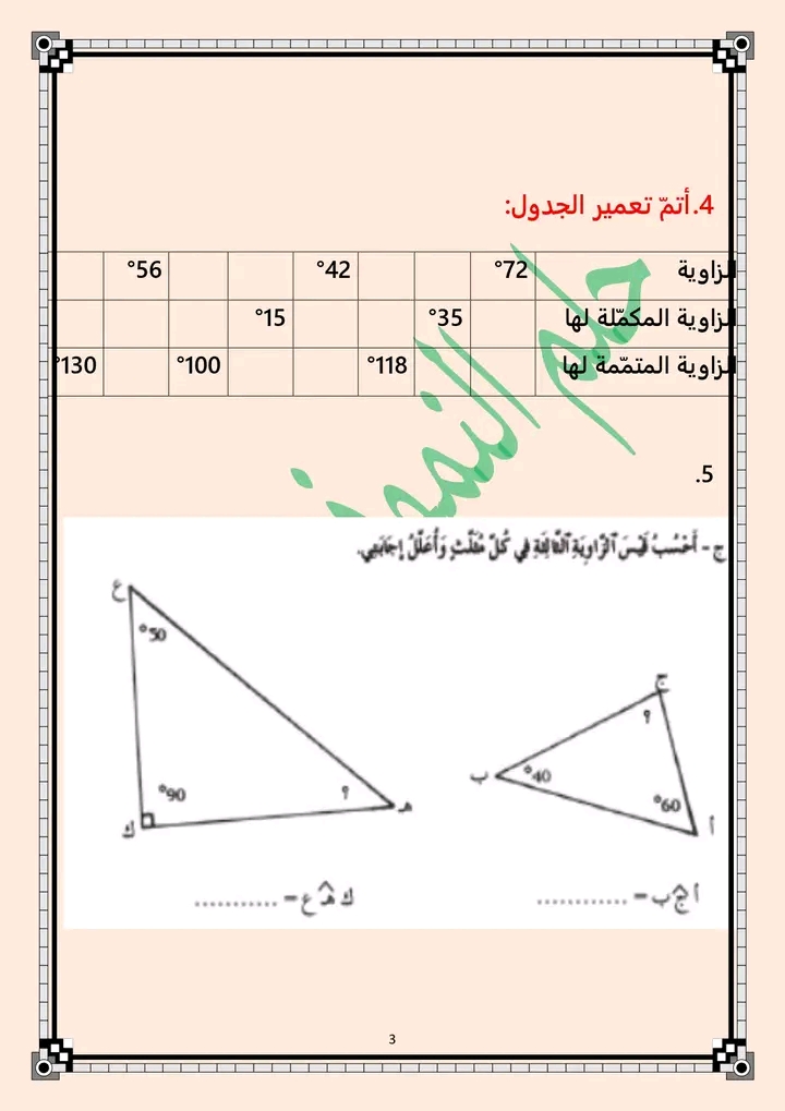 حساب ذهني خامسة ابتدائي الثلاثي الثاني