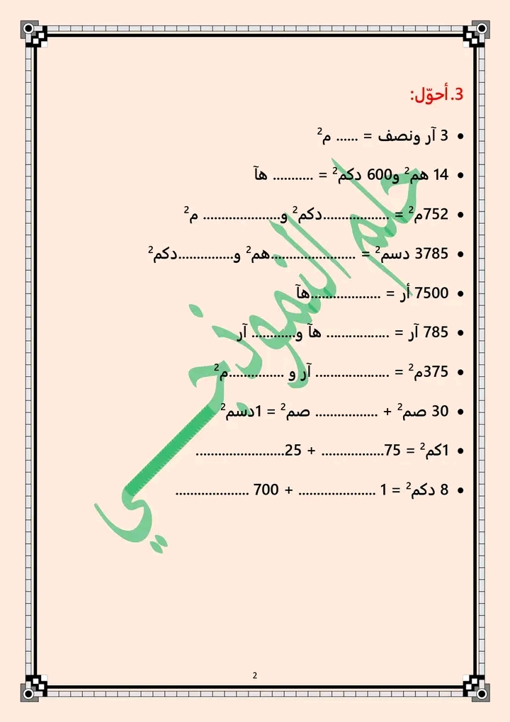 امتحان حساب ذهني سنة خامسة الثلاثي الثاني